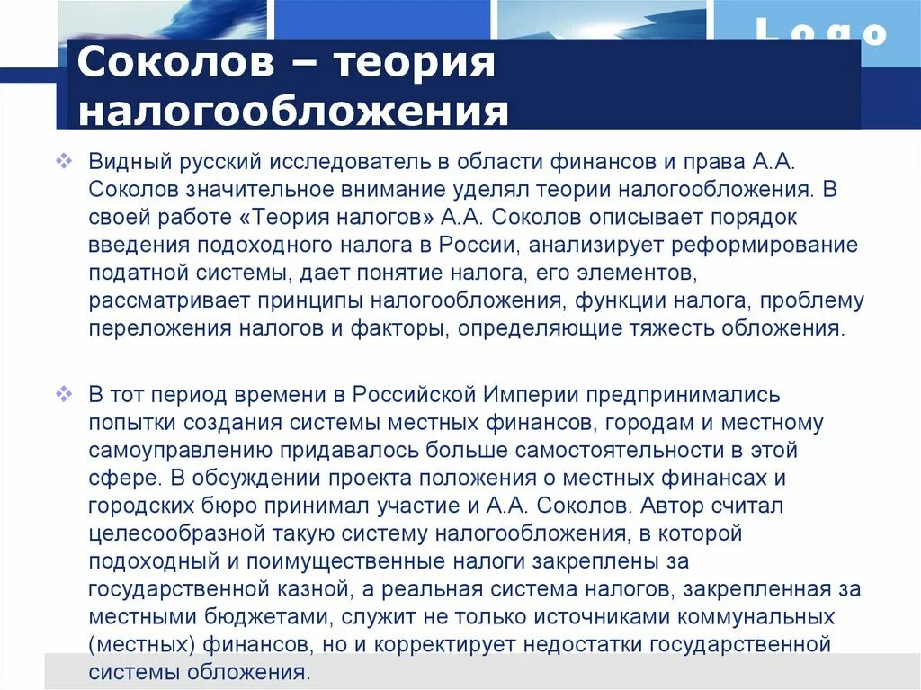 Частные теории налогообложения. Классическая теория налогообложения кратко. Теория налогов Автор. Исследователи теории налогообложения.