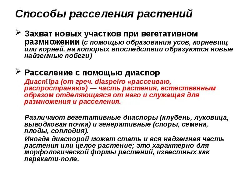 Помощь с расселением. Способы расселения растений. Диаспора биология. Способы расселения растений и животных. Диаспора растений.