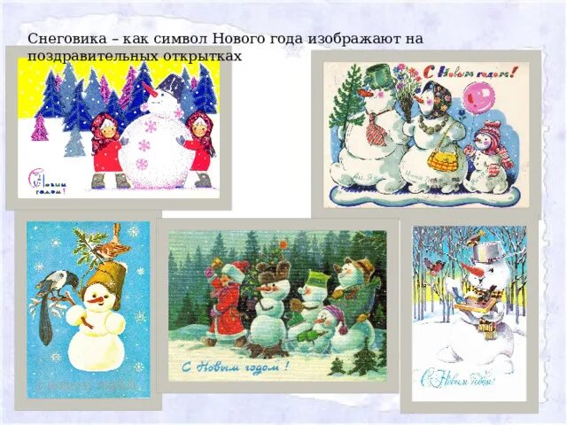 Папка-передвижка "День Снеговика"