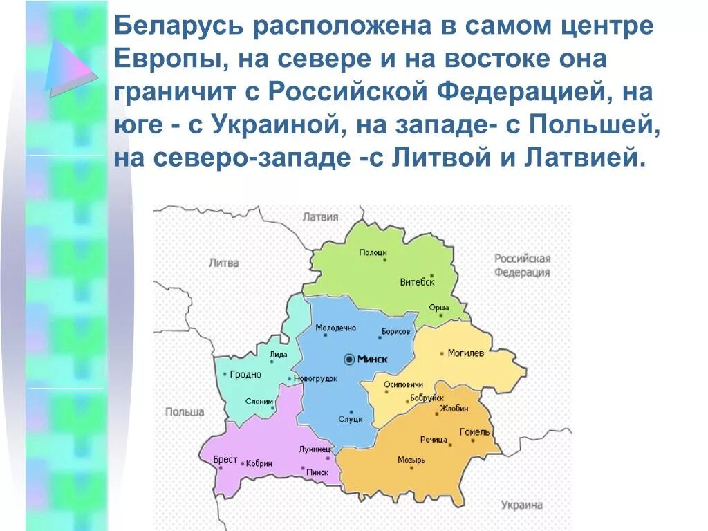 Беларусь местоположение. Географическое расположение Белоруссии. Беларусь географическое положение. Характеристика Белоруссии. Беларусь положение на карте.