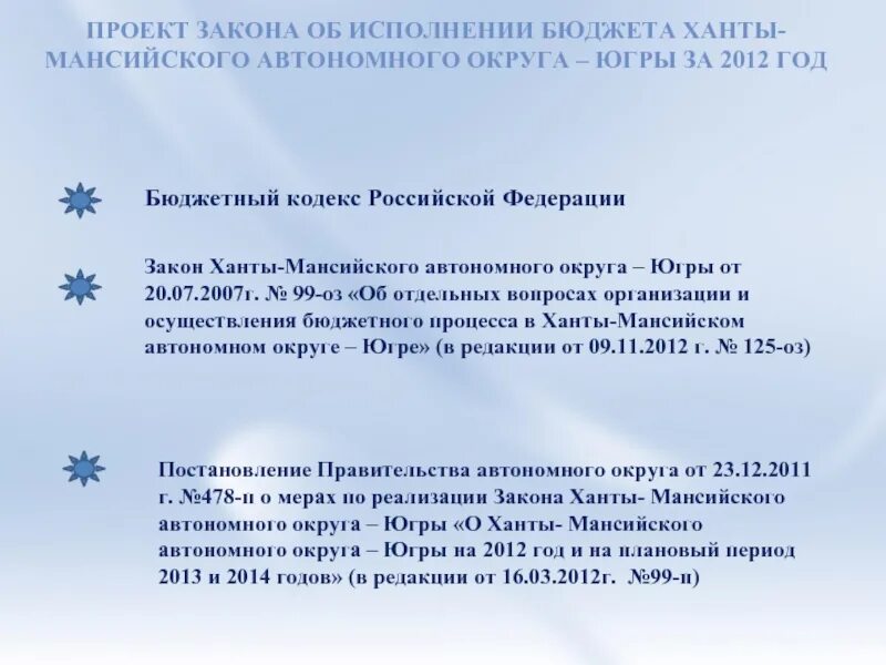 Закон хмао югры 102 оз. Закон хмао югры 102 оз. Закон. Политическое устройство хмао. Нормативные акты автономных округов.