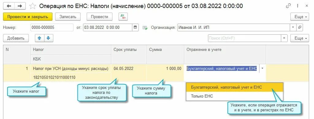 Как в 1с начислять енс. ЕНС налог. Операции по ЕНС 1с 8.3. Операция по ЕНС уплата. Как в 1с начислить пени по ЕНС.