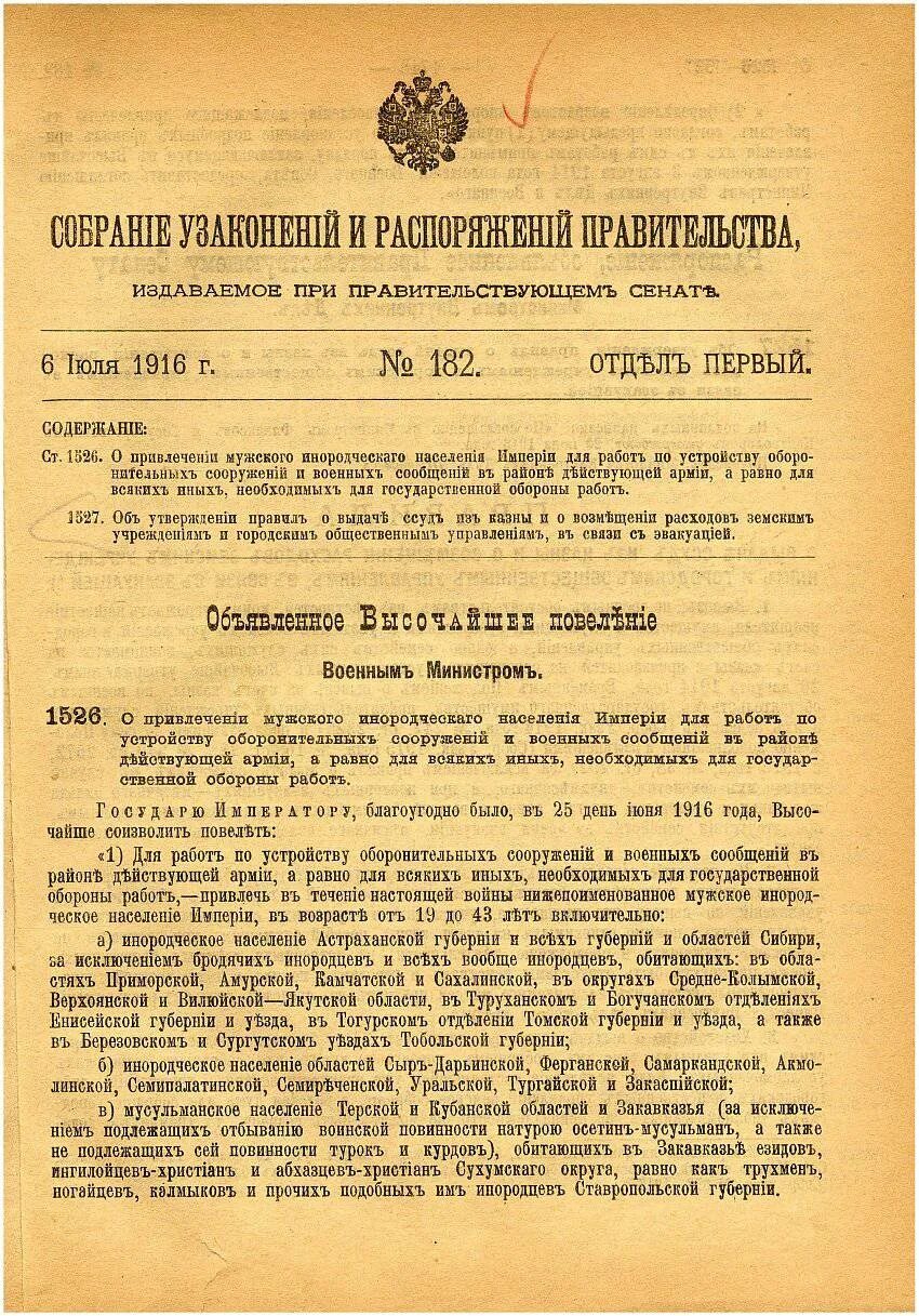 1916 Год указ Николая 2. Восстание в Туркестане в 1916 году. Указ Николая II О мобилизации на тыловые работы «инородцев».. Указ Николая 2. Указы год 1917