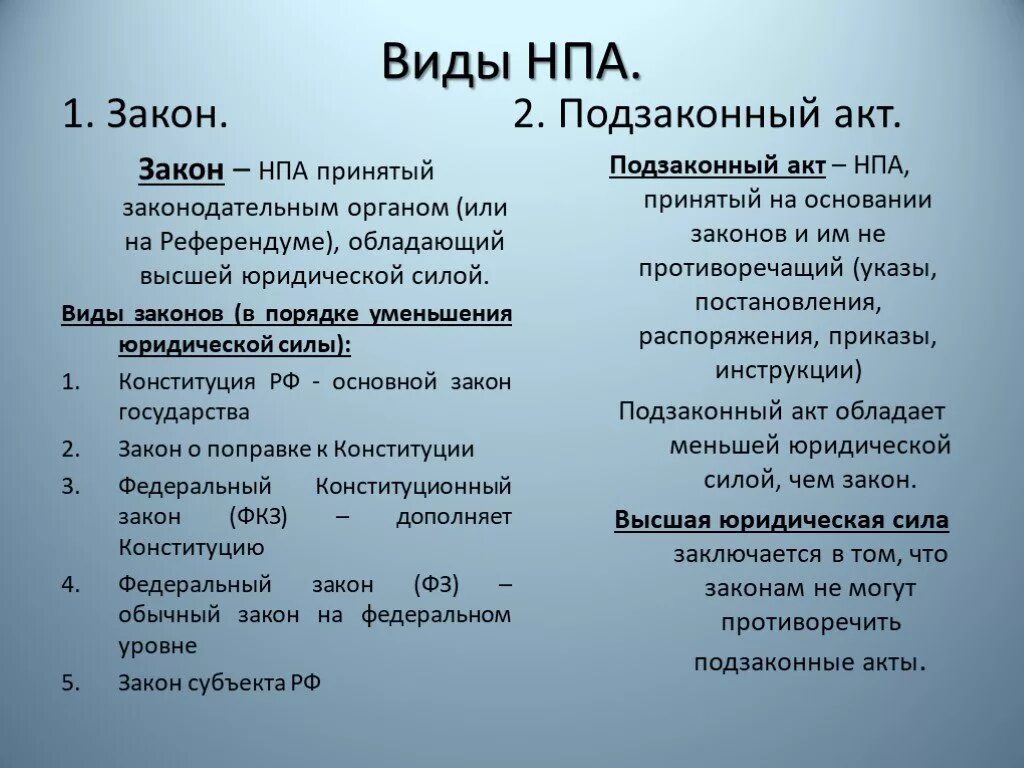 Закон это нормативно правовой акт. Нормативно-правовые акты это и законы разница. Чем отличается закон от нормативно-правового акта. Отличие закона от нормативно-правового акта.