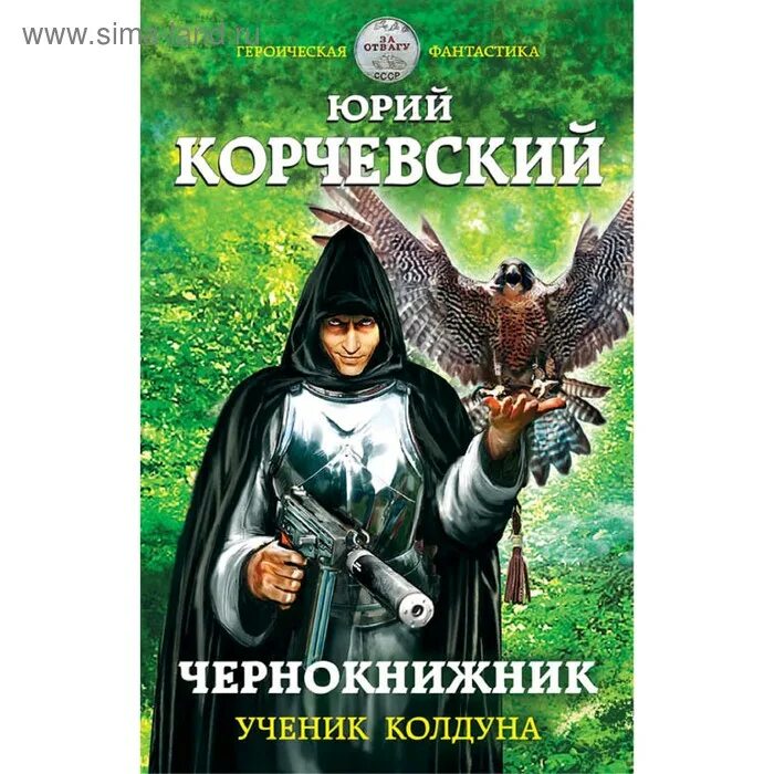 Даниэль брюль крабат. Колдун с книгой. Ученик хранителя. Книга школа чернокнижников оглавление. Ученик колдуна отзывы.