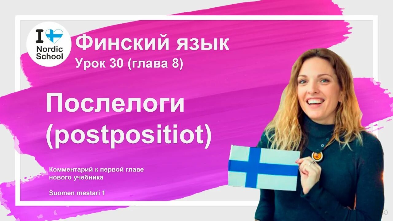 Финский язык с нуля. Глагол olla в финском языке. Партитив в финском. Уроки по финскому. Финский язык.