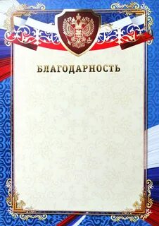 Благодарный благодарственный