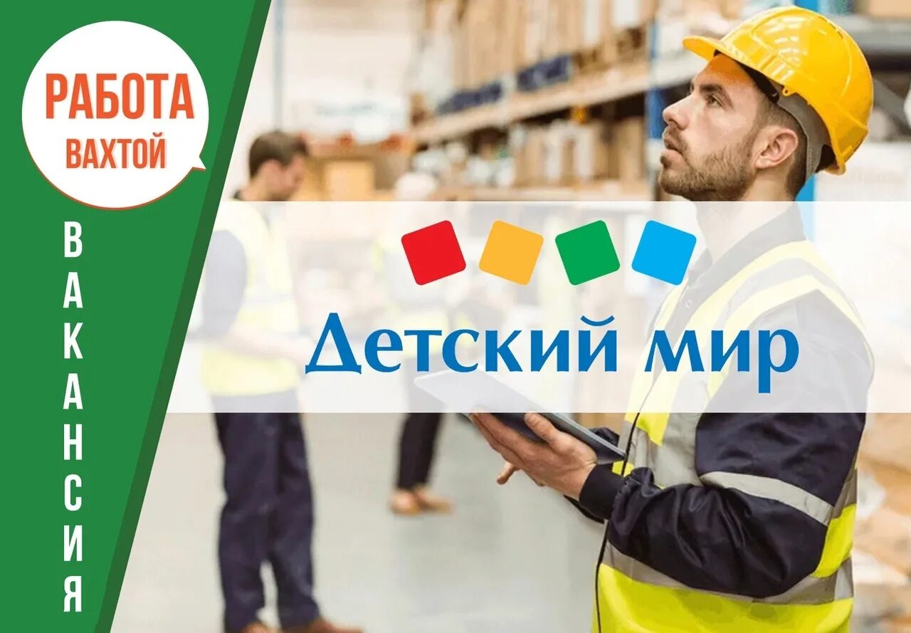 мир не продается конкурс. мир подработка. комплектовщик на склад. профессиональные профессии. мир подработка.