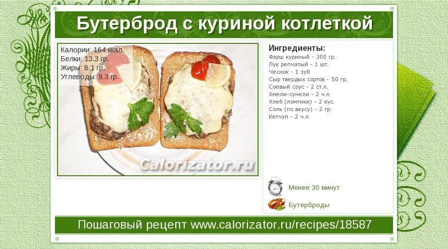 Бутерброд калорийность. Бутерброд с маслом калорийность. Бутерброд с сыром калории. Бутерброд с сыром калорийность.