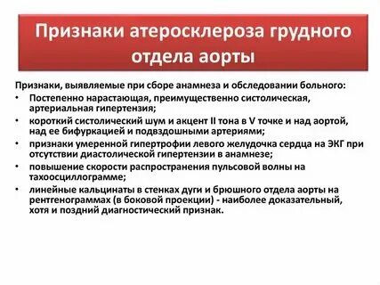 Склероз аортального клапана