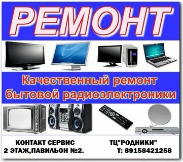 Ремонт техники астрахань