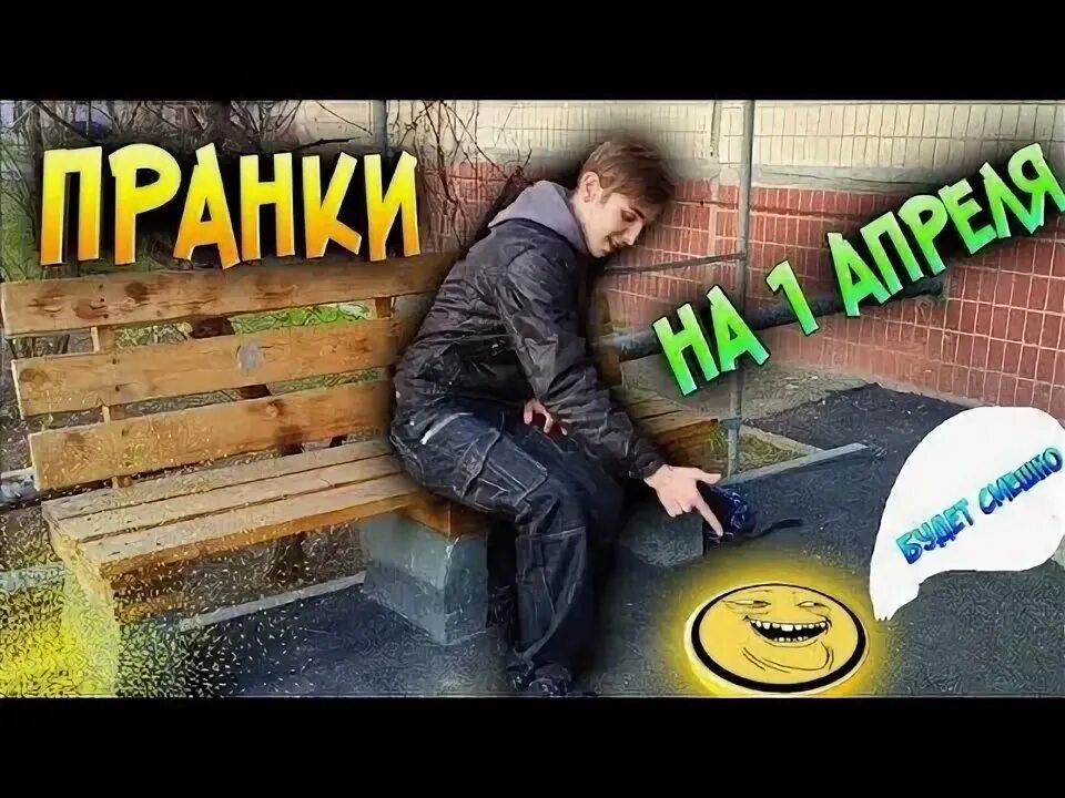 Самые лучшие пранки на 1 апреля.