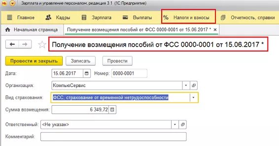 Возмещение расходов счет