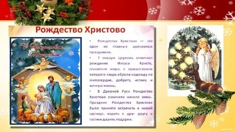 Во сколько наступает рождество