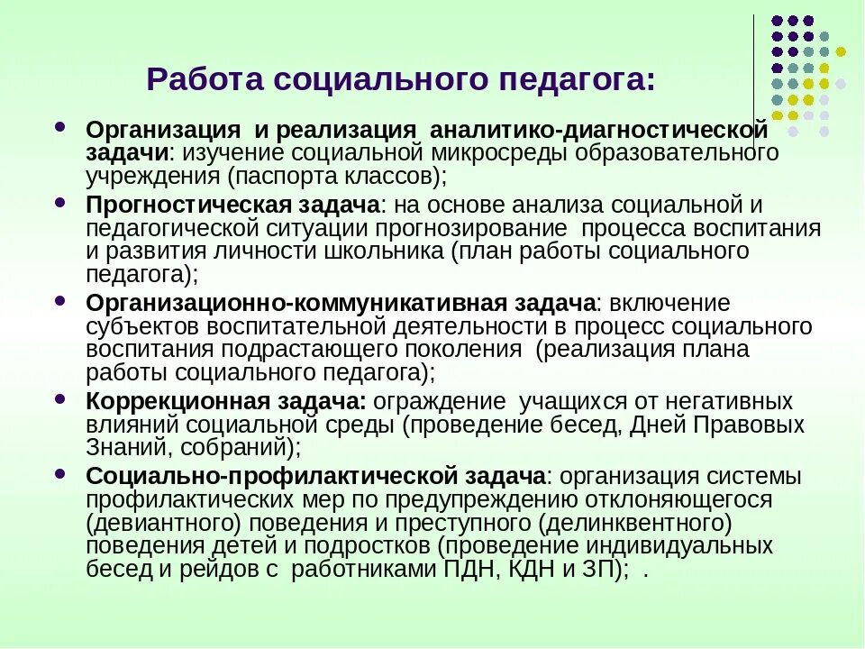 Статьи социальному педагогу. Работа социального педагога. Профилактика работа с детьми группы риска. Работа с детьми группы риска педагога психолога. Задачи социально педагогического сопровождения детей в ТЖС.