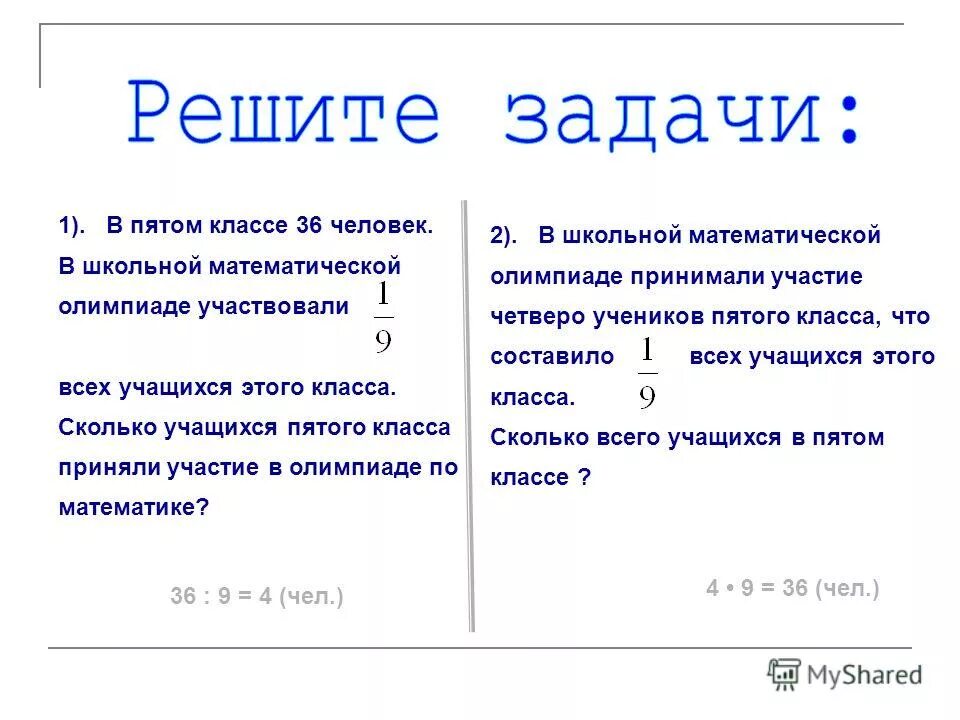 Задача по математике 5 11 класса. Задачи по математике 5 класс. Задачи для 5 класса по математик. Задачи поматематике 5 клас. Задача 5 класс по математике с x.