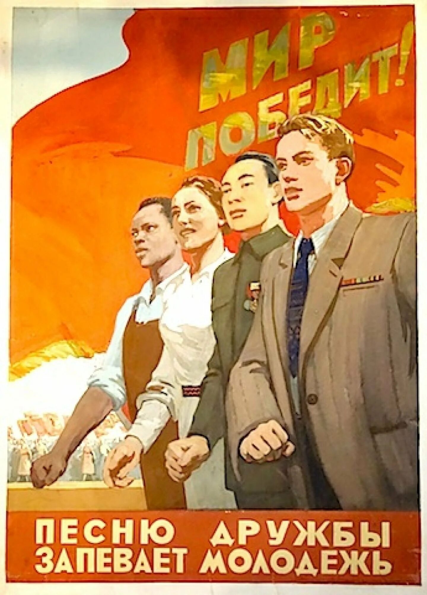 Песню дружбы запевает молодежь. Советские плакаты. советские молодежные плакаты. советские плакаты про молодежь. советские плакаты дружба народов.