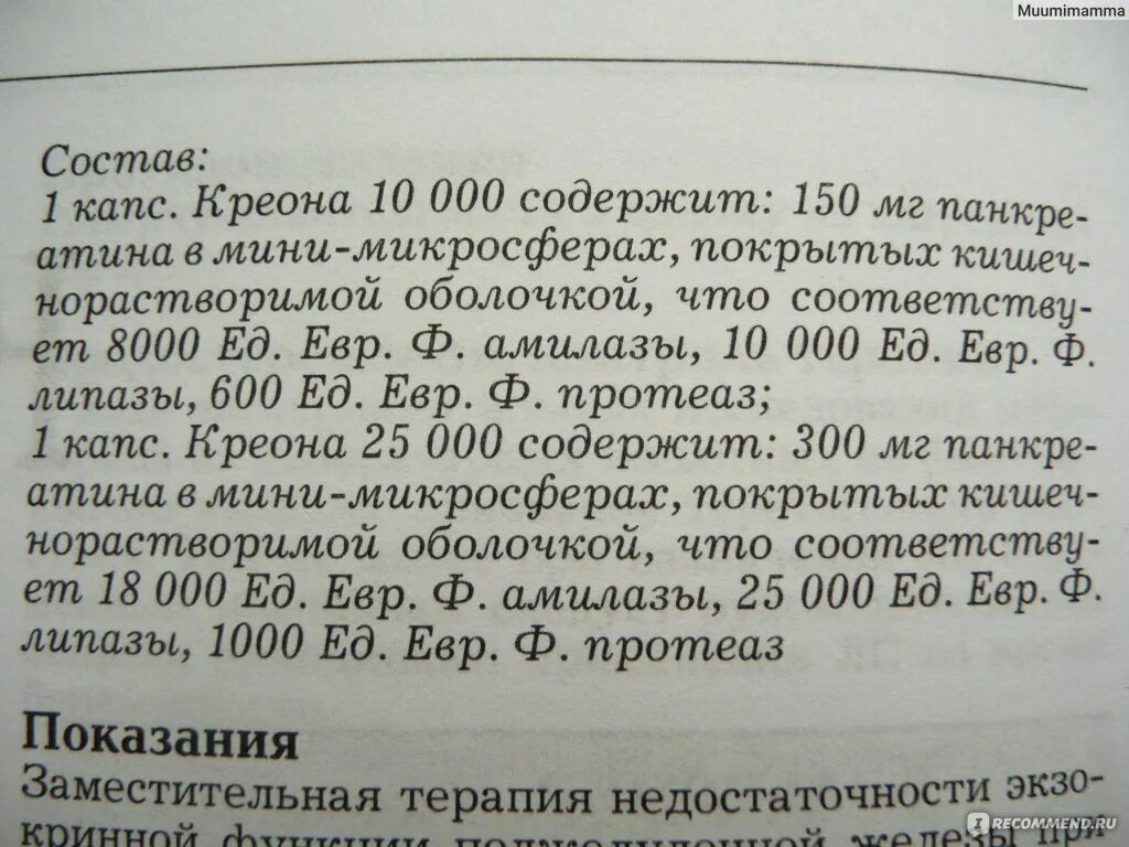 Чем отличается мезим от креона. Креон состав. Креон состав препарата. Состав лекарства креон. Состав креона 10000.