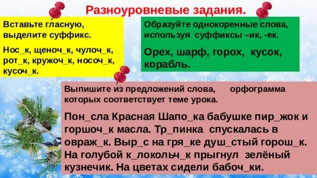 Помощью суффикса образуйте однокоренные слова. Однокоренные слова с суффиксом ик. орех с суффиксом ик.