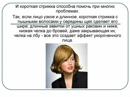 Почему женщина коротко стрижется