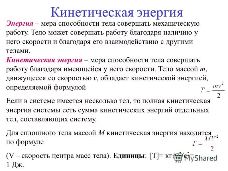 единица измерения работы джоуль это. единица работы в си джоуль 1 дж равен. энергия мера работы. 1. энергия мера работы.