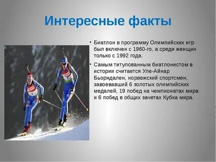 Лыжный спорт интересные факты