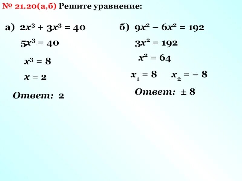 19 x это уравнение. Исследовать уравнение. Показательные уравнения формулы 11 класс. Какое уравнение является квадратным. Решение уравнений с двумя х.