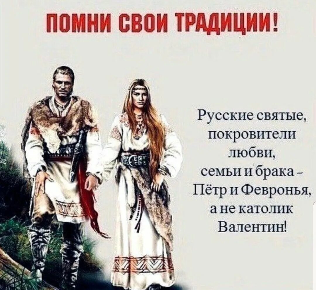 Русский праздник влюбленных 8 июля как называется. Помни свои традиции. с днём влюблённых русский праздник. день влюбленных в росс.