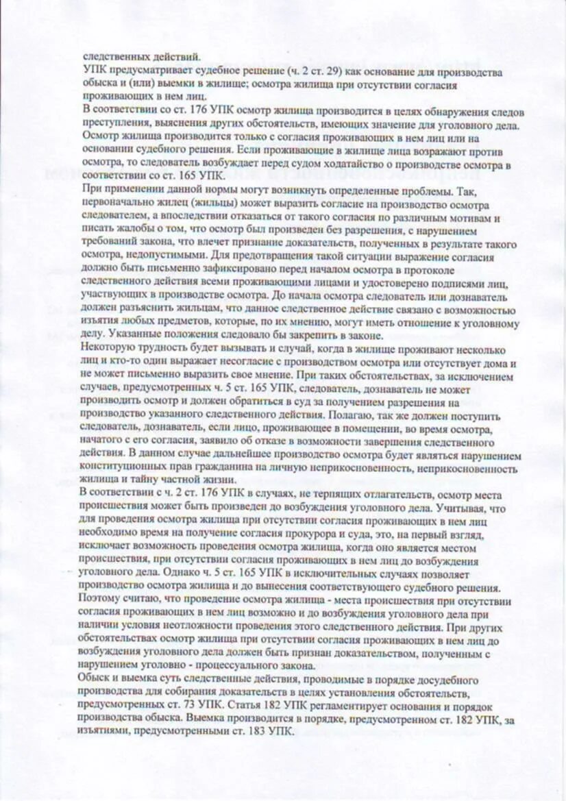 Следственные действия в случаях не терпящих отлагательства. Протокол осмотра жилища. Протокол осмотра видеозаписи. Протокол осмотра детализации. Протокол осмотра предметов по детализации.