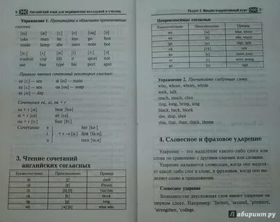 Английский язык для медицинских училищ