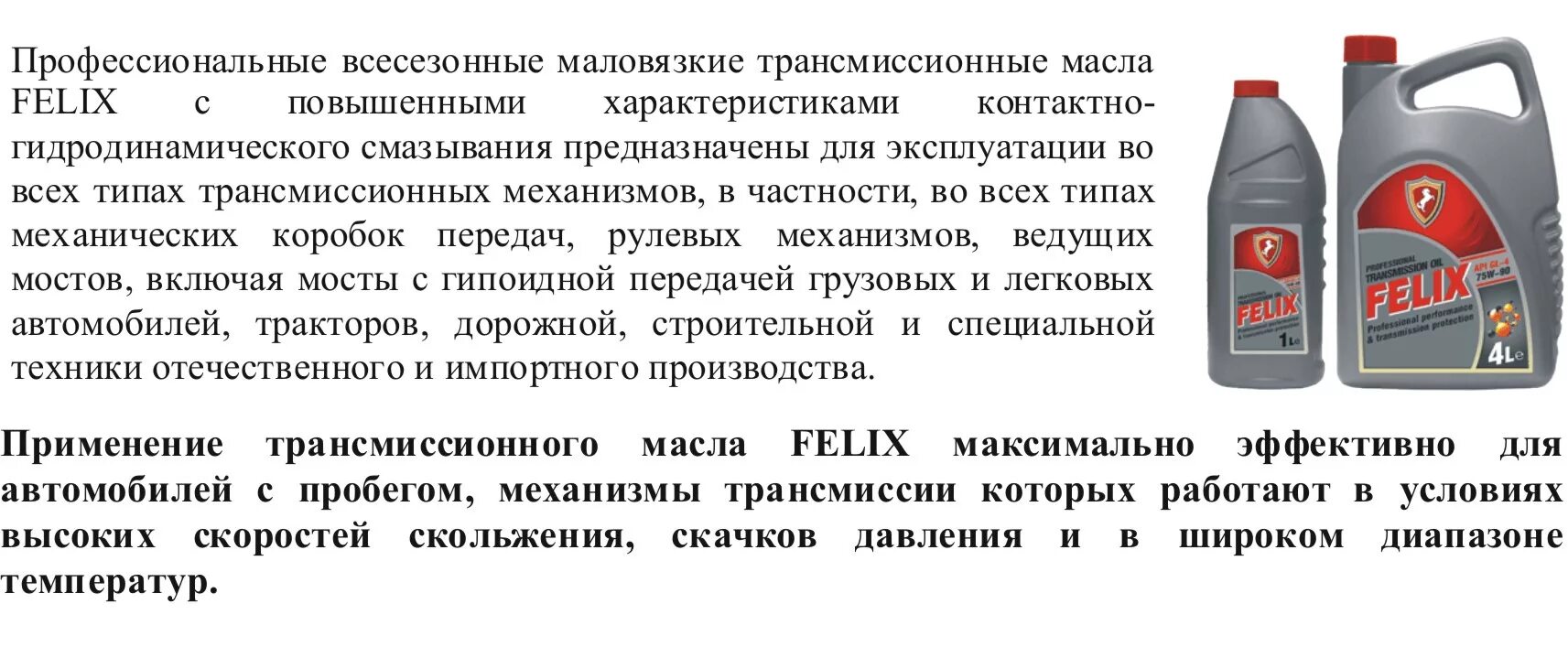 Трансмиссионные масла описание. Масло для гипоидных передач 75w90. Характеристики трансмиссионных масел. Трансмиссионное масло применение. Температура использования трансмиссионных масел.