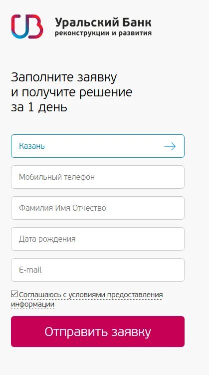 Приложение банка реконструкции и развития. Уральский банк реконструкции и развития. убрир банк. уральский банк реконструкции и развития заявление. убрр банк официальный сайт.