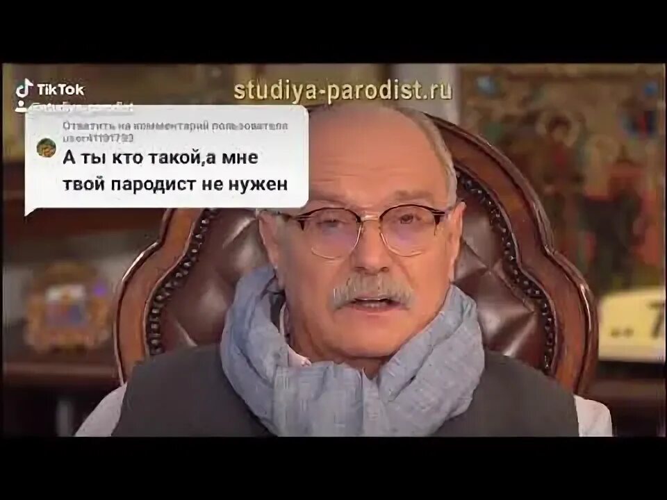 Михалков пародия. Пародия на Михалкова. Михалков пародирует вождение. Ответ Михалкова Кортневу. Михалков пародии