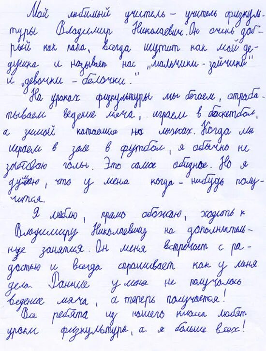 Письмо ученика другу. Письмо учителю. Письмо любимому учителю. Письмо учителю от ученика. Письмо учителю образец.