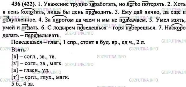 Русский язык 5 класс учебник упр 436