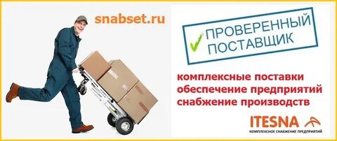 Верное снабжение