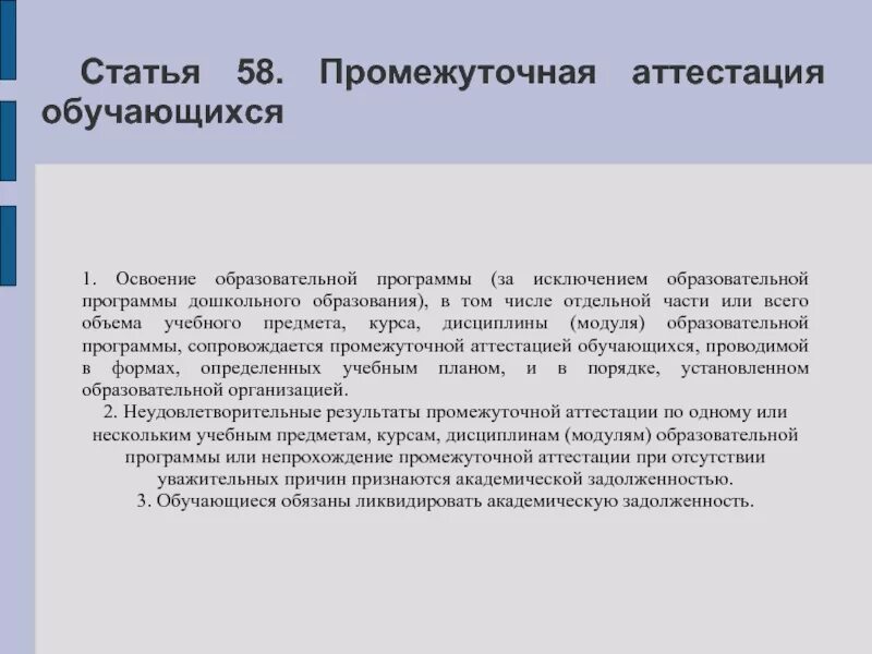 Ликвидировать академическую задолженность в сроки