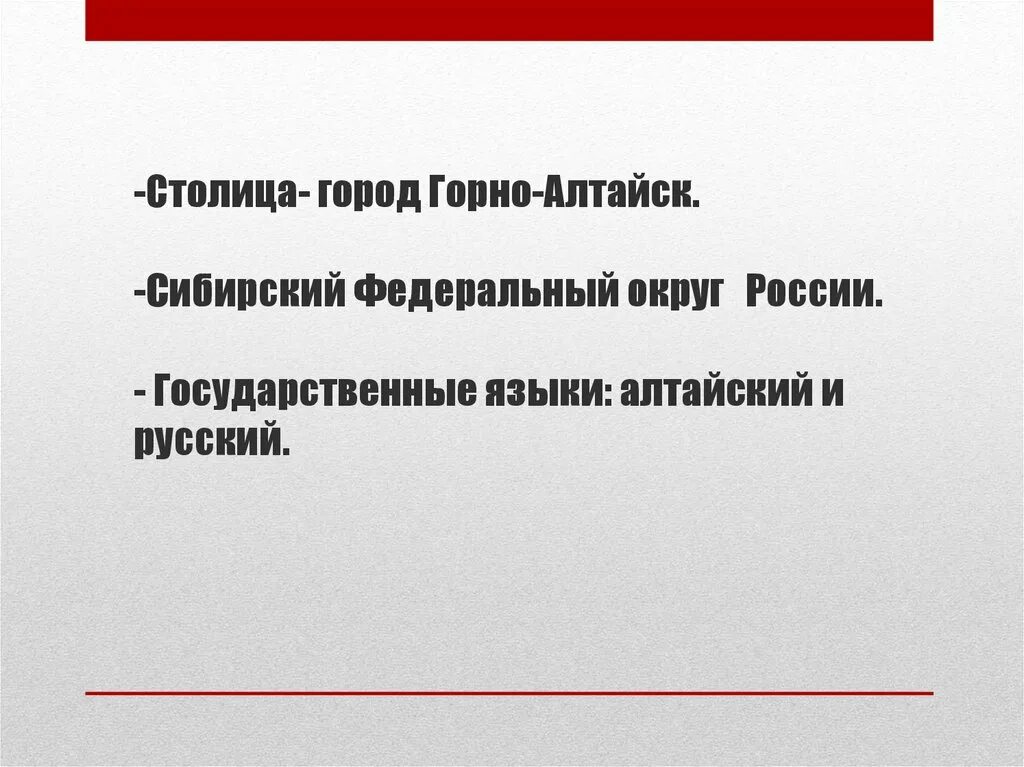 Республика алтай язык. Государственный язык Алтая. Государственный язык Алтайского края. Алтайская Республика государственный язык. Государственный язык Горно Алтайска.