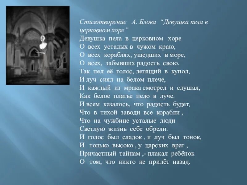 Блок девушки в церковном хоре анализ. Девушка пела в церковном Хоре блок стих. Девушка пела в церковном Хоре блок анализ стихотворения. Стихи блока девушка пела. Стих блок девушка пела в церковном.