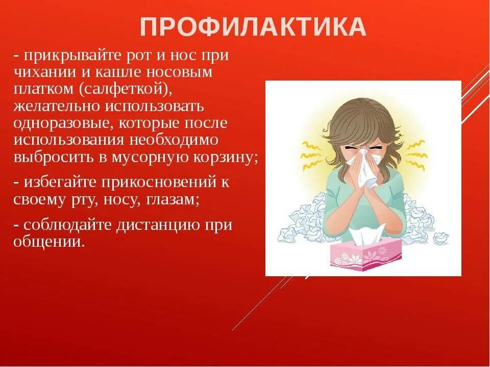 Прикрывайте рот салфеткой при кашле. Прикрывайте рот и нос при чихании. При чихании и кашле. Прикрывать нос при чихании. Чихнул и заболел