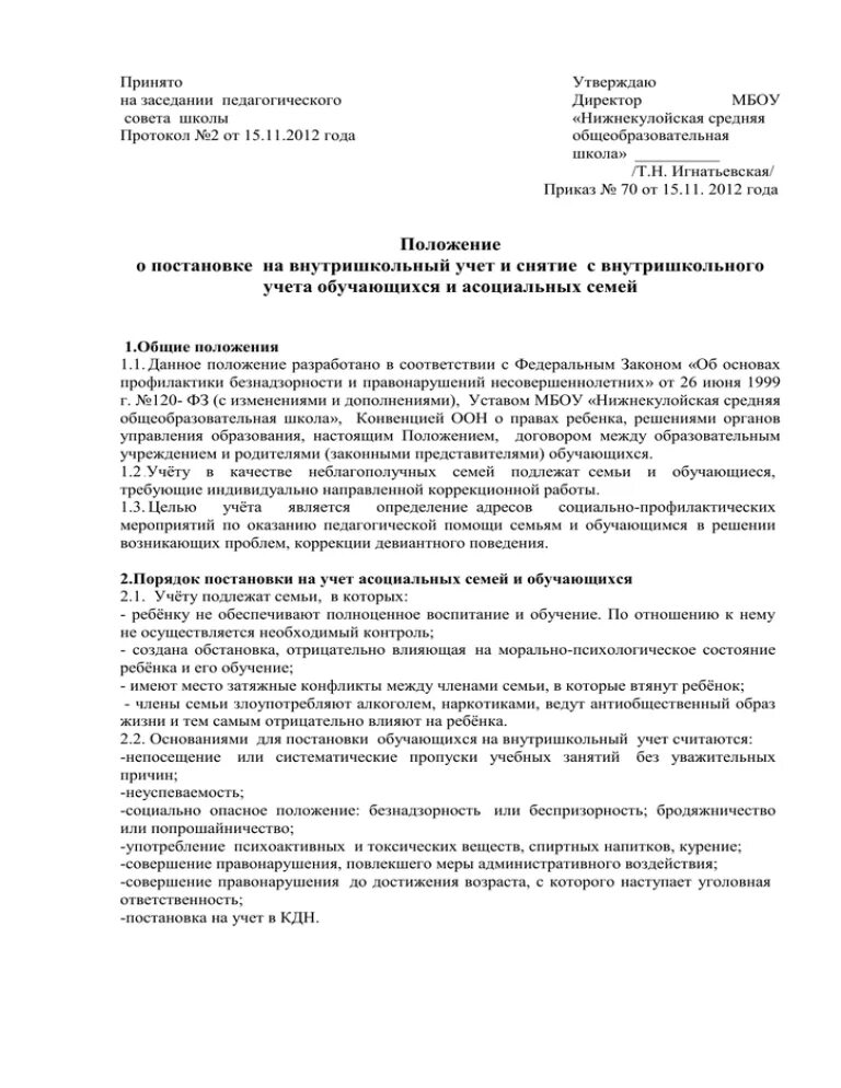 Приказ о постановке на внутришкольный учет. Приказ о постановке на внутришкольный учет в школе. Приказ о постановке на внутришкольный учет в школе образец. Приказ по школе о постановке на внутришкольный учет. Ходатайство о постановке на внутришкольный учет.