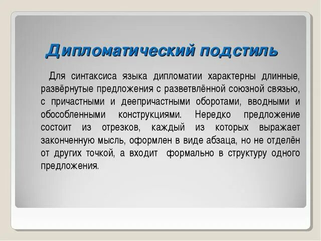 Дипломат дипломант предложения. Речь дипломата. Документ 9 китай. Дипломаты дипломаты паронимы. Дипломатический подстиль примеры.