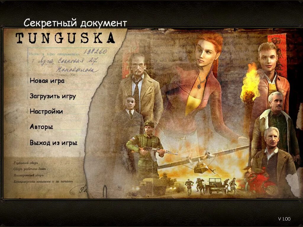 Тунгуска секретные материалы. Secret files Tunguska. Квест Тунгуска. Secret files Tunguska 2.