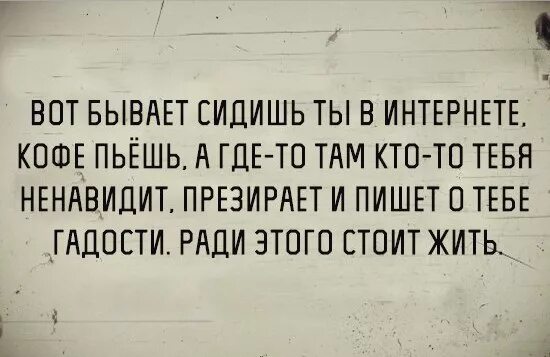 Ненавидеть молча. Люди которые делают гадости. Цитаты про гадости. Про людей которые говорят гадости. Цитаты про людей которые говорят гадости.