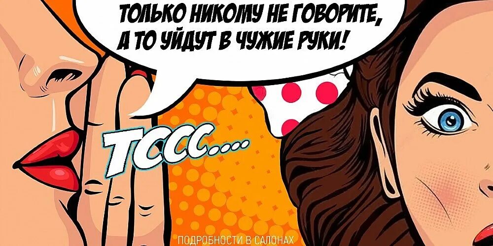 Только никому. Только тссс никому. Картинка только никому не говори. Тссс никому не говори. Включи никто не видел