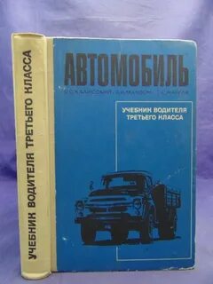 Шофер аудиокнига