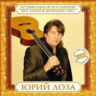 Лоза научу писать хиты