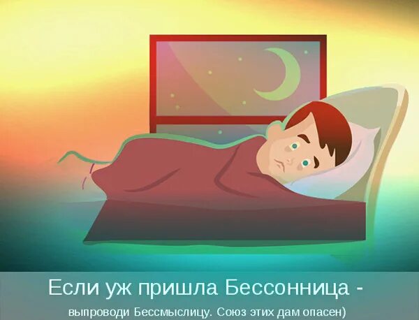 Выберем нарушение сна