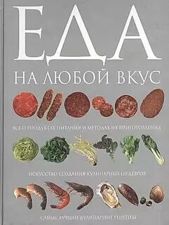 Вкус т