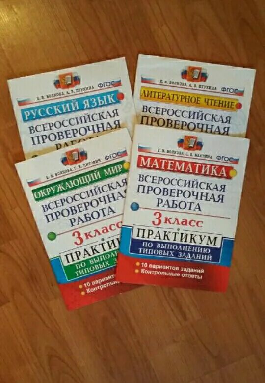 Впр 3 класс оценки. ВПР 3 класс. ВПР рабочая тетрадь. Рабочая тетрадь подготовка к ВПР. Тетради по ВПР 3 класс.